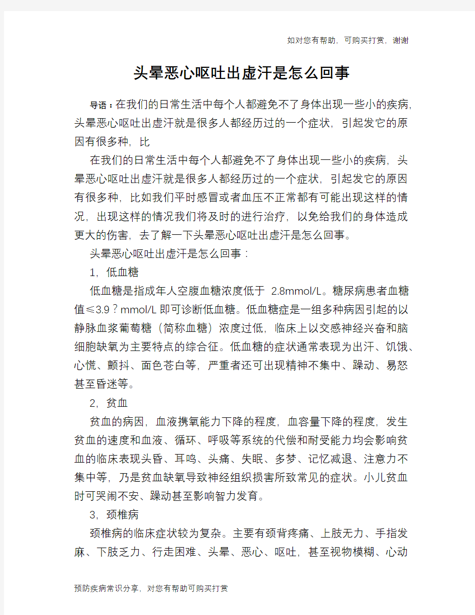 头晕恶心呕吐出虚汗是怎么回事