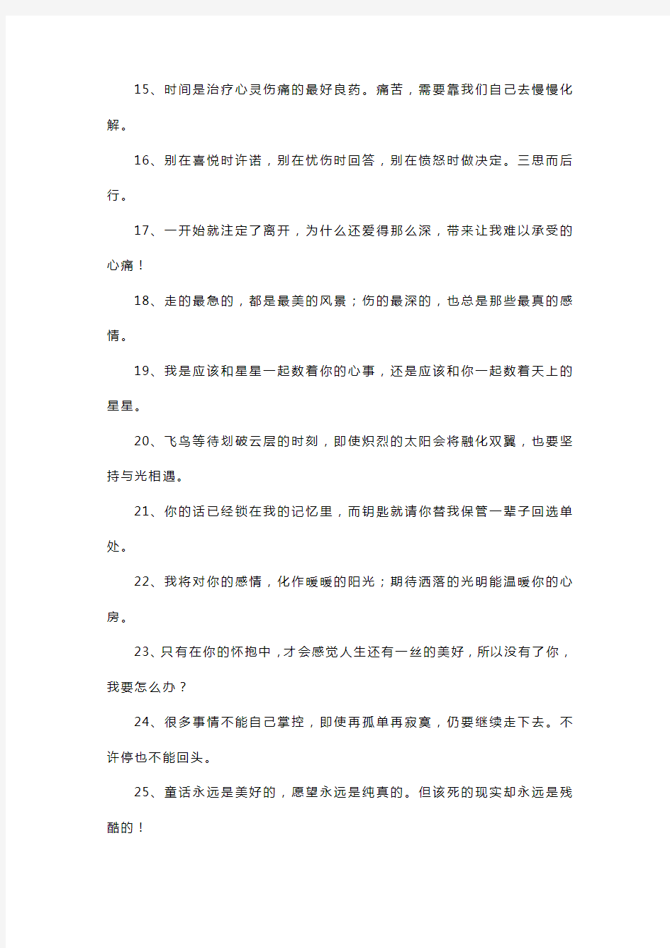 爱情谎言格言100句