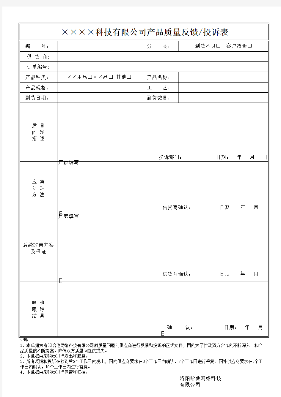 质量反馈表