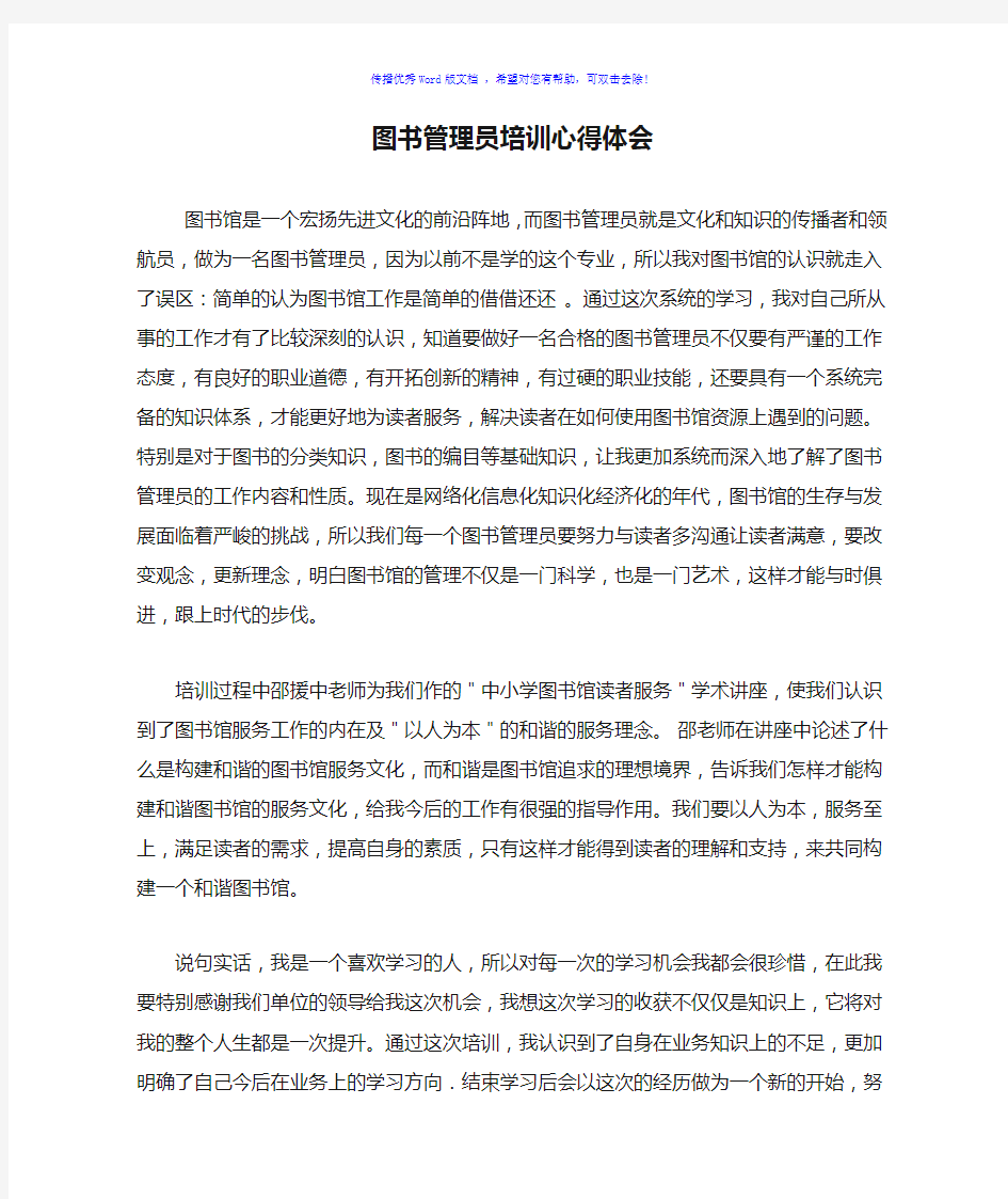 图书管理员培训心得体会Word版