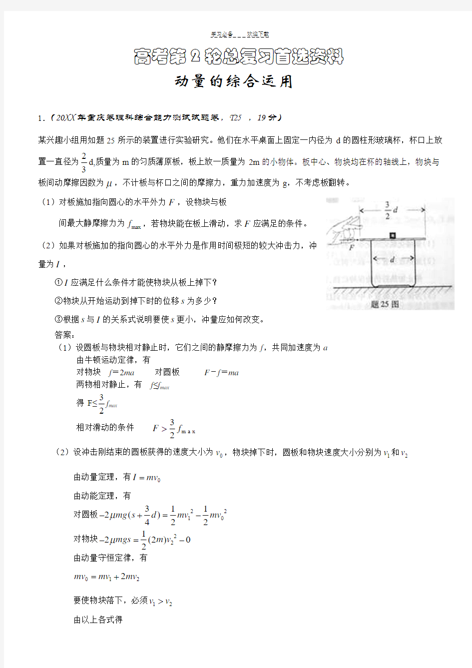 物理高考总复习动量与能量的综合压轴题(各省市高考题,一模题答案详解)