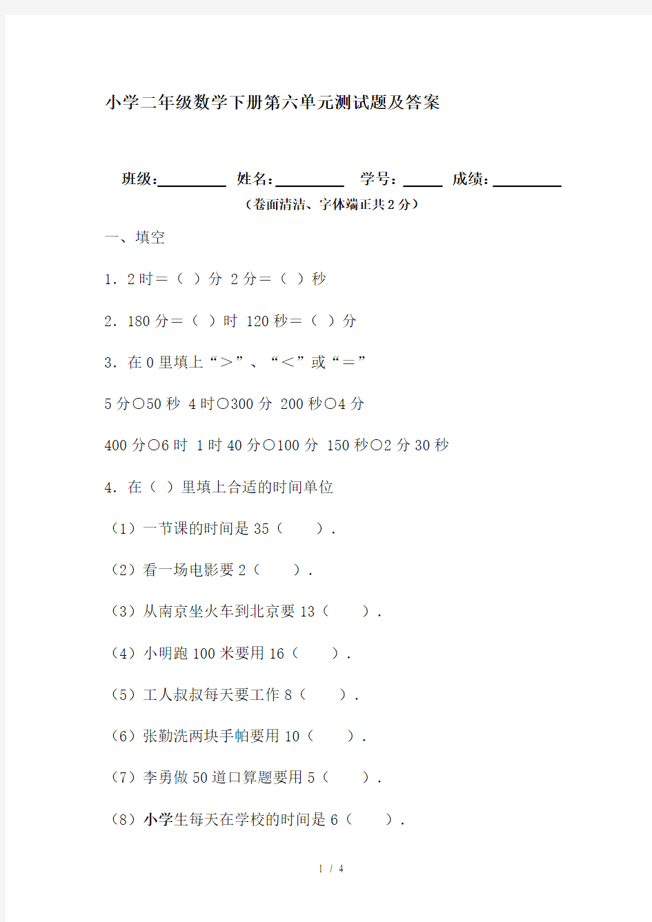 最新小学二年级数学下册第六单元测试题及答案