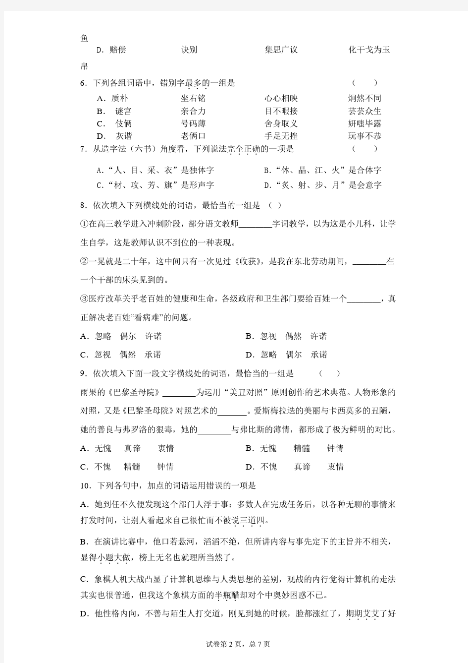 2021届陕西省宝鸡中学高三上学期第二次月考(语文)(答案详解)