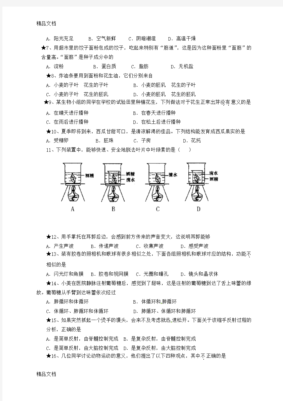 最新人教版生物中考模拟试题(及答案)