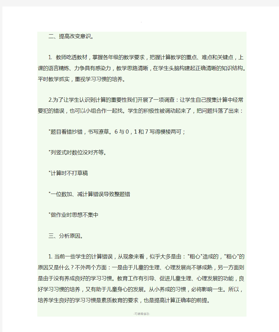 提高学生的计算能力的措施