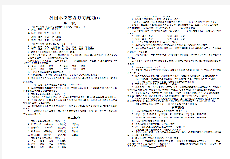 外国小说欣赏复习练习 (1)