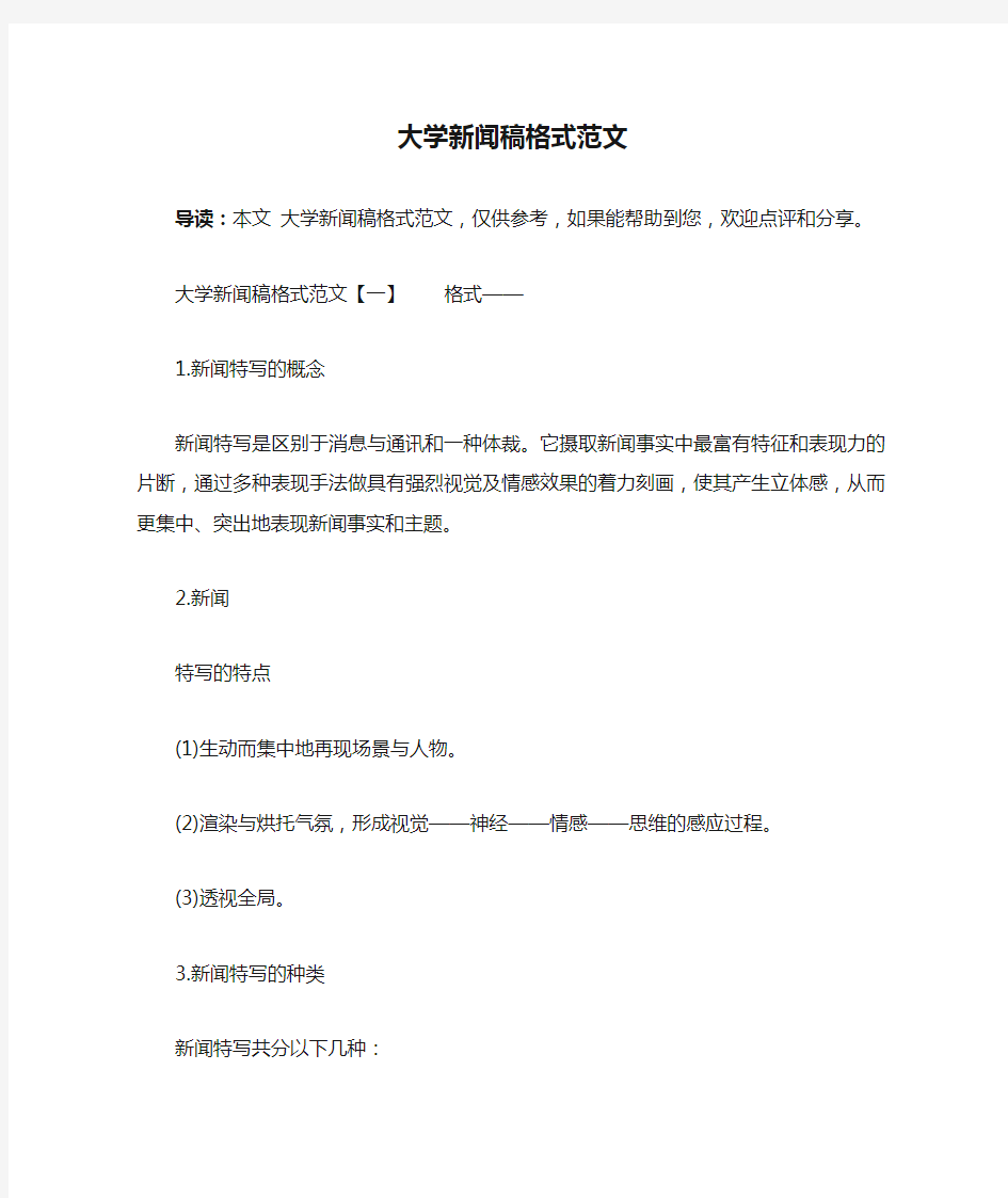 大学新闻稿格式范文