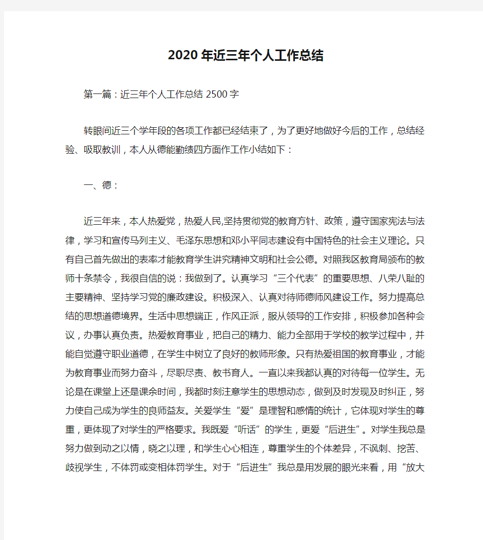 个人工作总结-2020年近三年个人工作总结