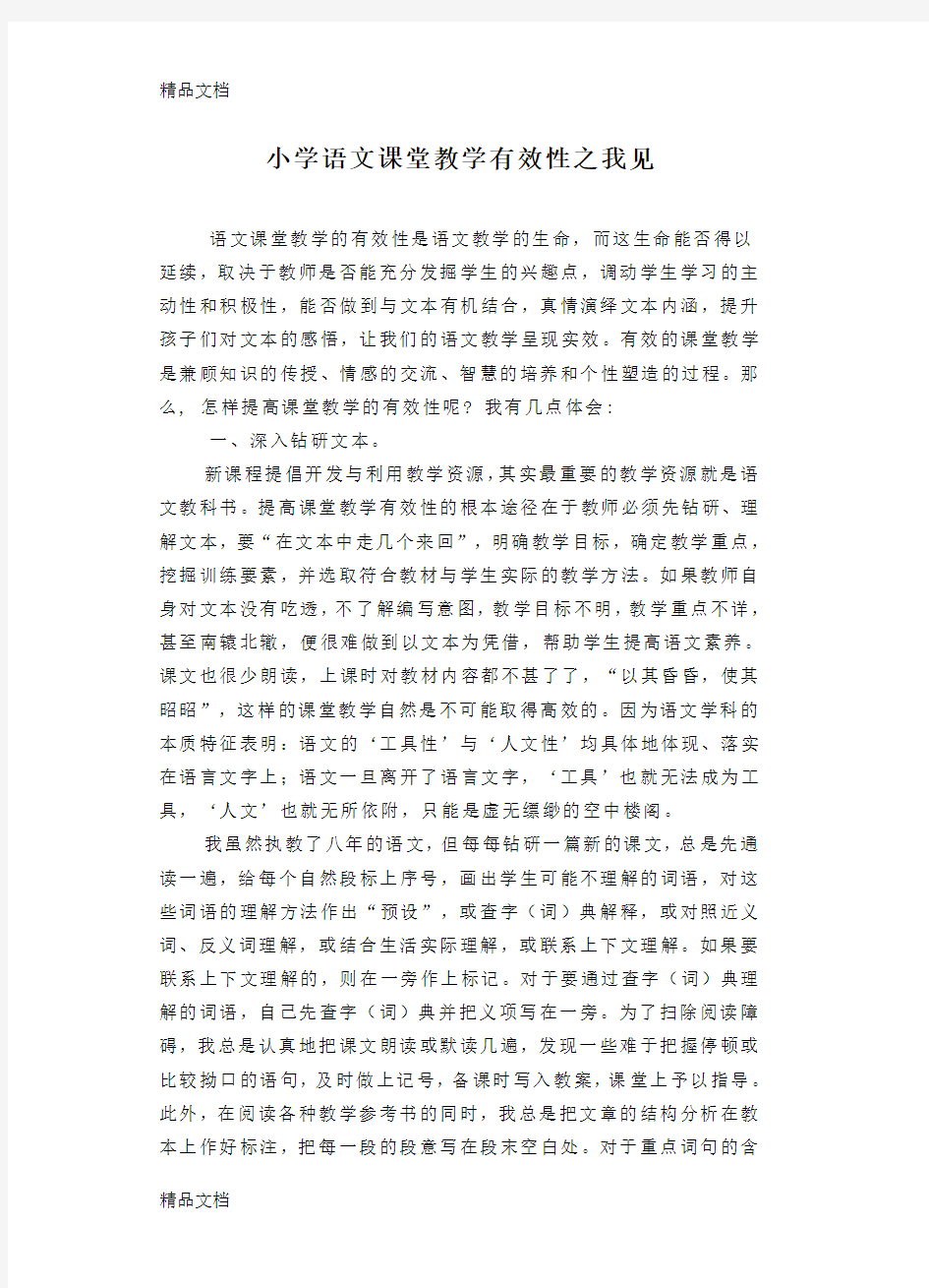 最新小学语文教师学习笔记