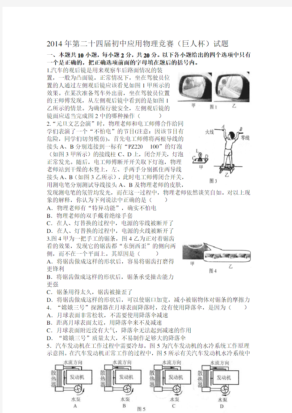 全国初中物理竞赛试题及答案