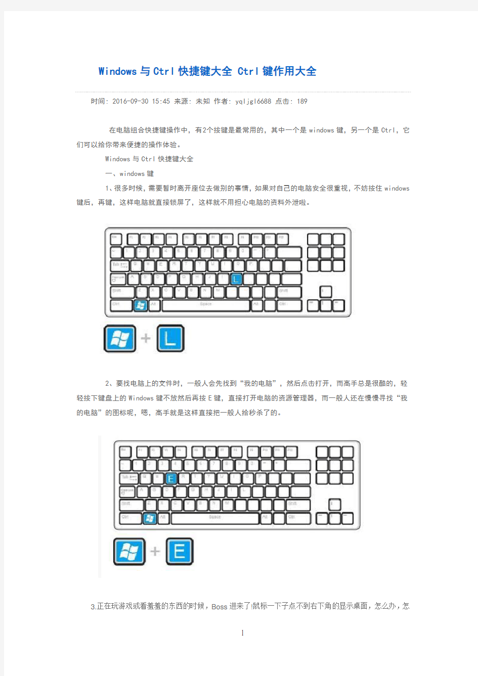 windows与ctrl快捷键大全ctrl键作用大全(1)