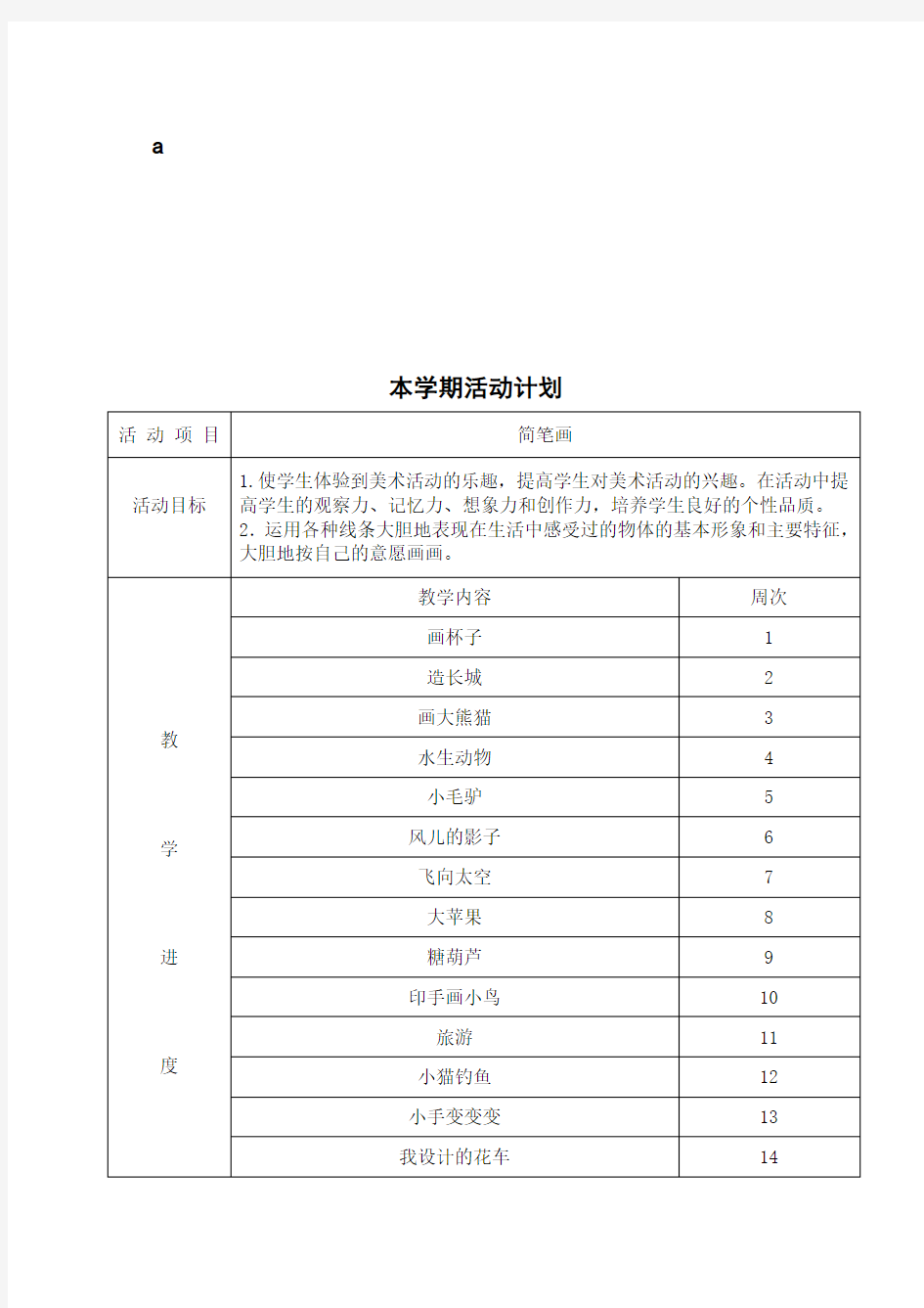 小学生简笔画社团活动记录