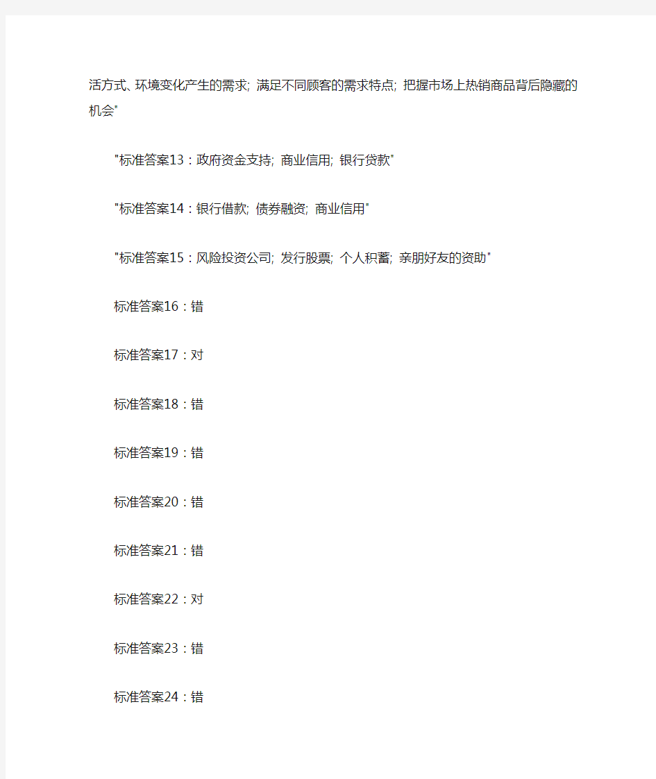 2018 电大 小企业管理 形考任务1-4答案