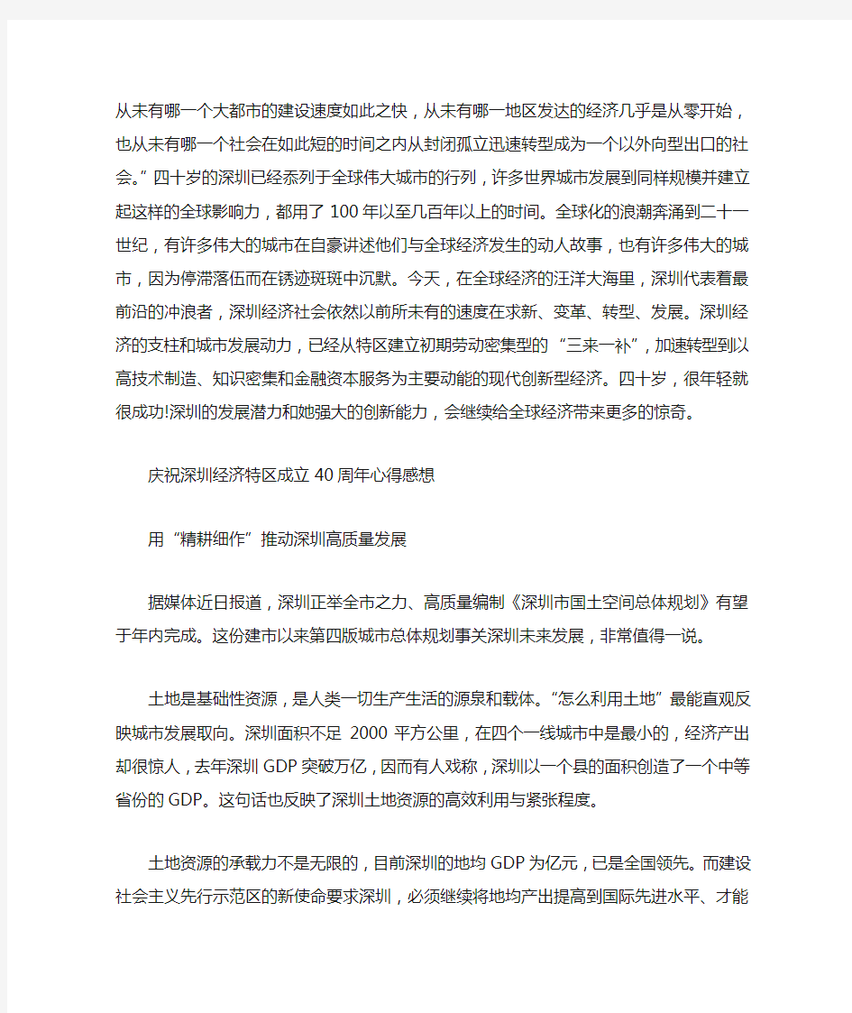深圳经济特区成立40周年庆祝大会观后感3篇