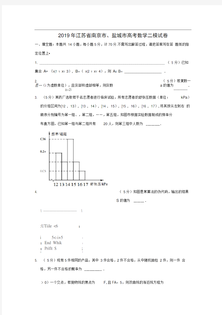2019年江苏省南京市、盐城市高考数学二模试卷