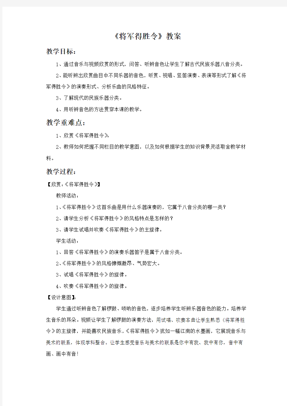 人教版音乐七下第4单元选听《将军得胜令》word教案2