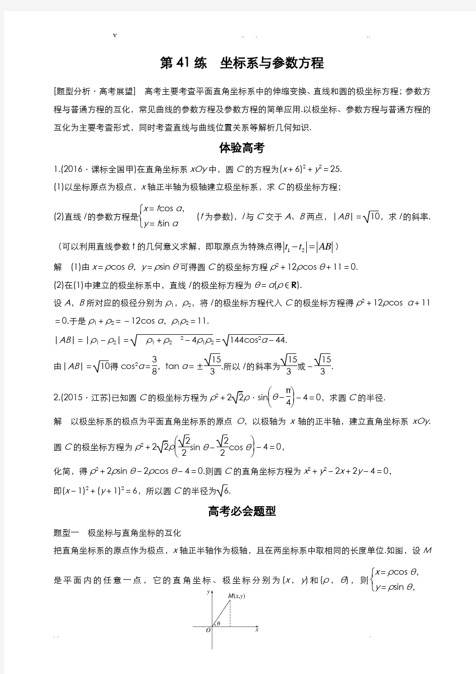 高考数学22题坐标系与参数方程