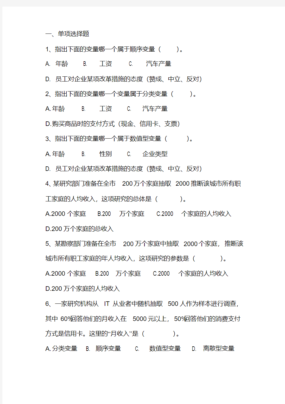 统计学习题第一章(20200523190358)