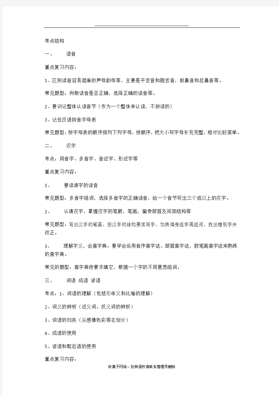 最新广州小升初语文考点分析