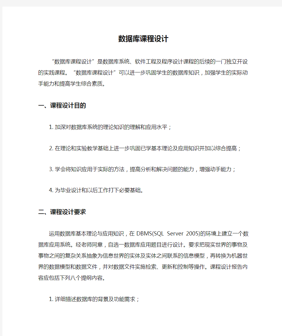 数据库课程设计相关要求