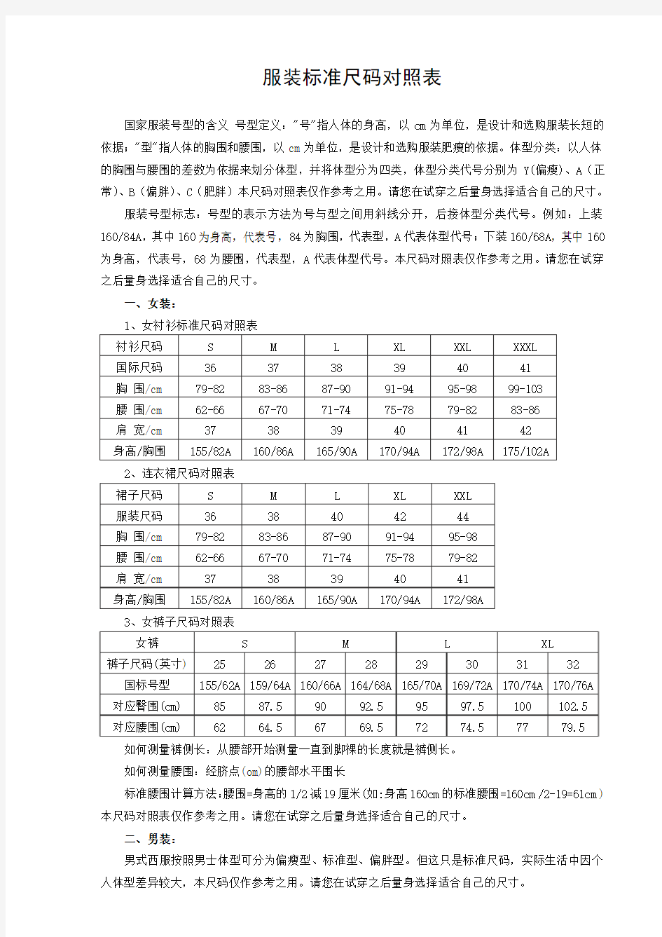 服装标准尺码对照表