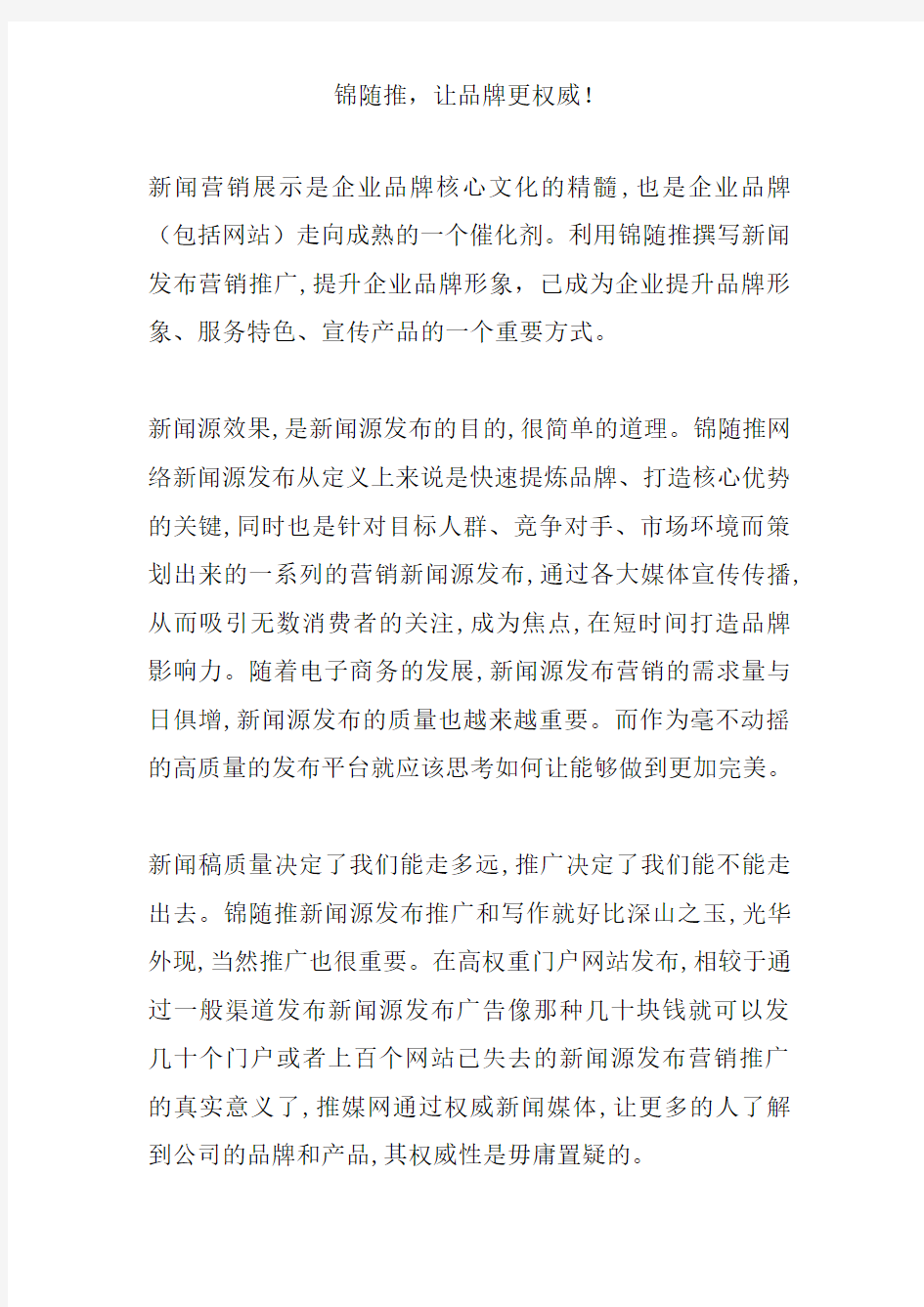 新闻营销软文怎么发稿