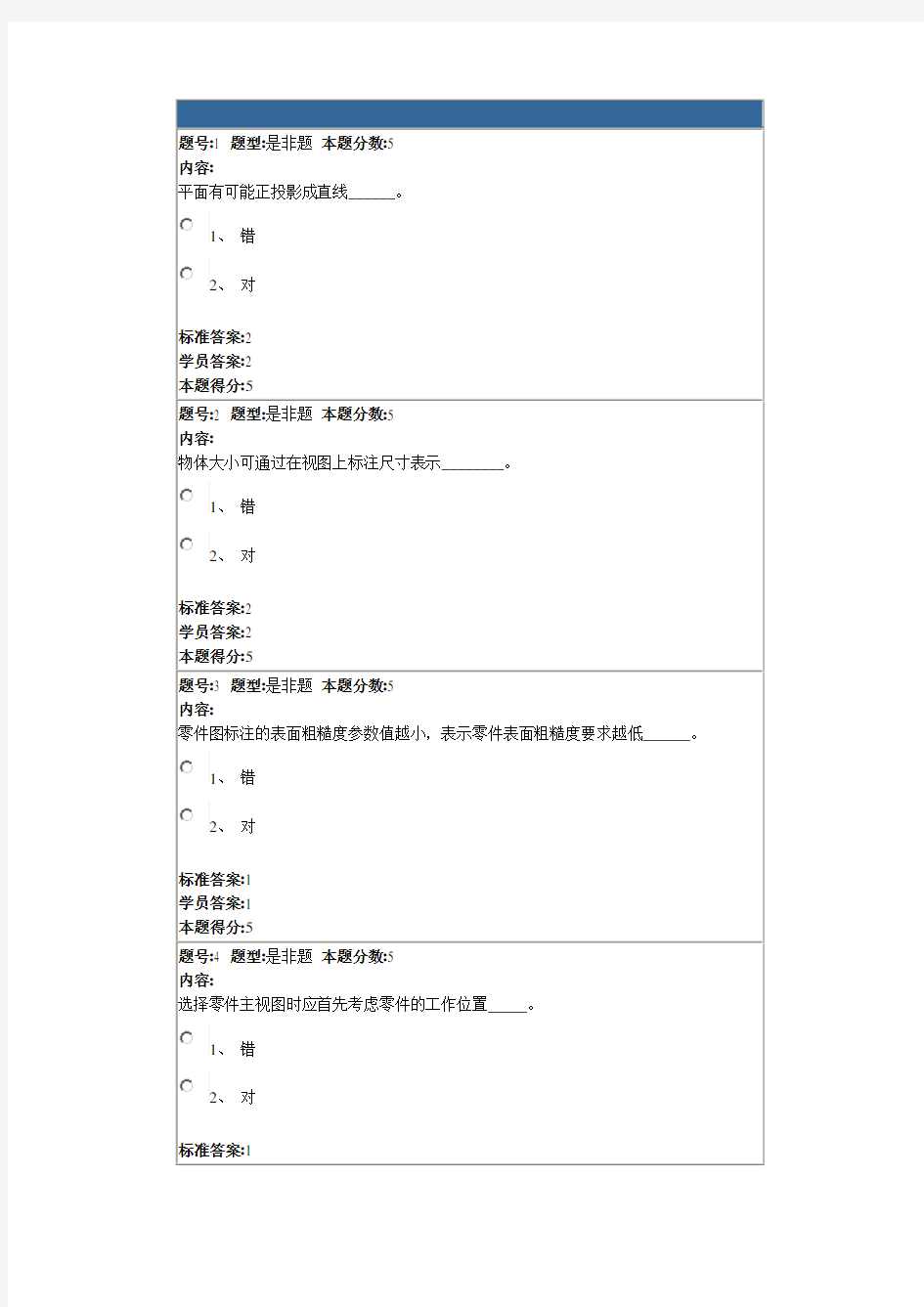 工程制图(本)-华理网院