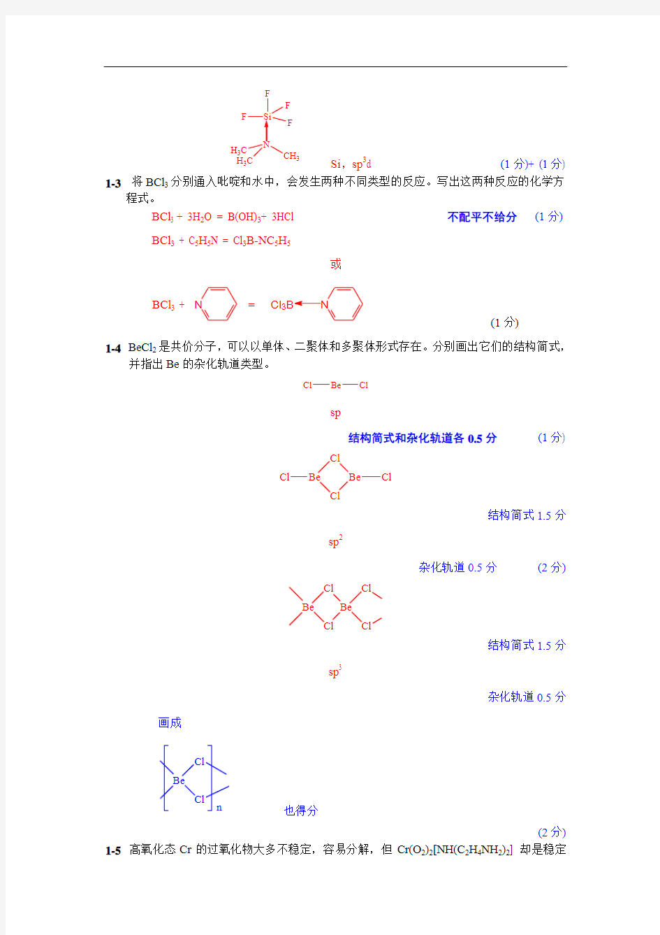 全国化学竞赛初赛2009年答案