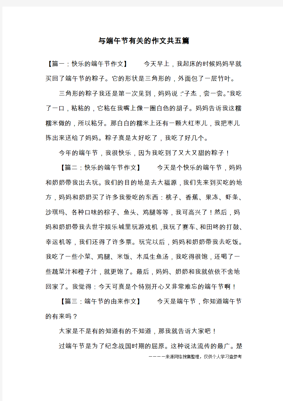 与端午节有关的作文共五篇