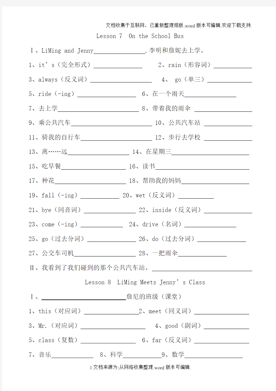 冀教版六年级英语上册第二单元知识点复习