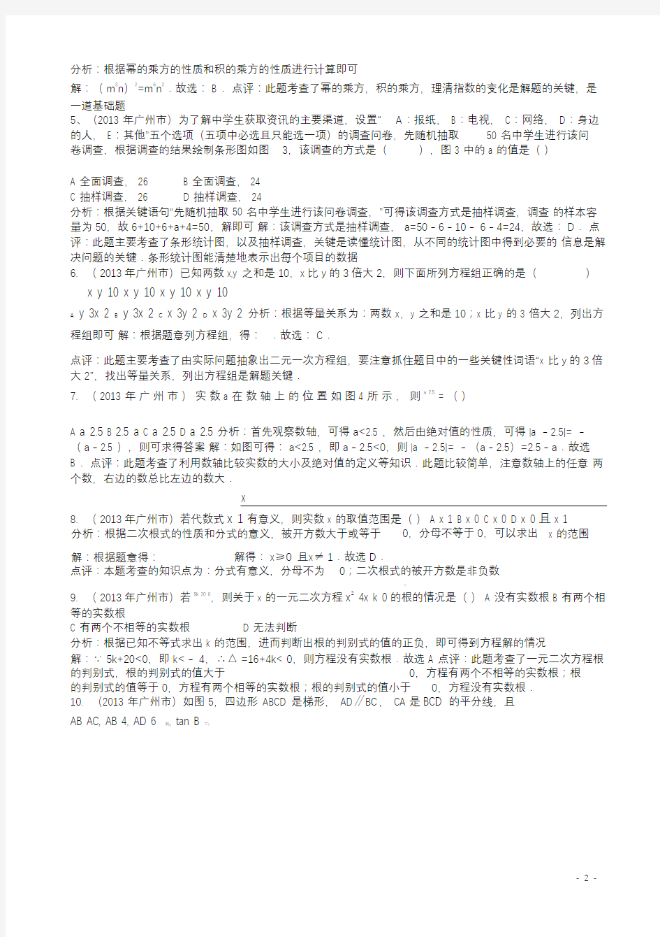 2013年广州市中考数学试题及答案(解析版)