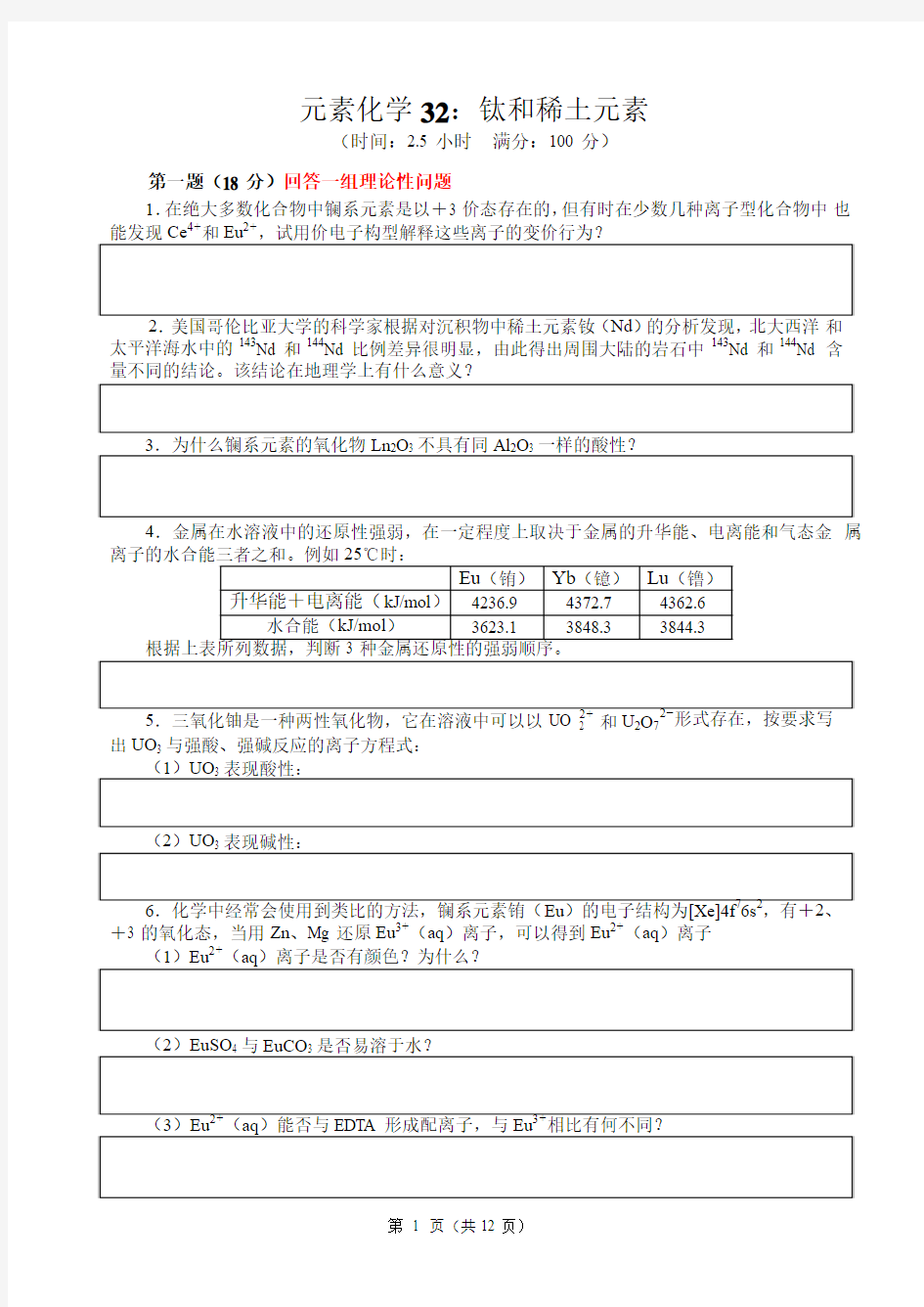 2017-2018高中化学竞赛辅导(试题、讲解及答案)--钛和稀土元素(word版附答案)