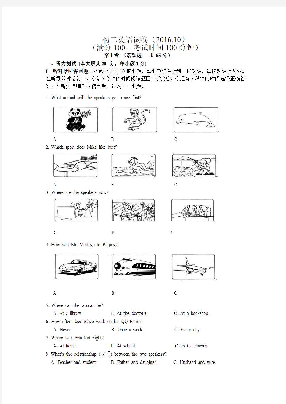 2016-2017学年牛津译林版英语八年级上学期第一次月考试卷及答案