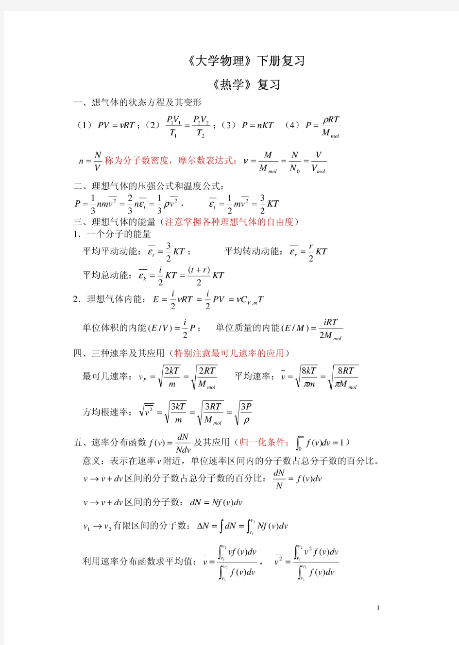 大学物理第二版下册公式  总结