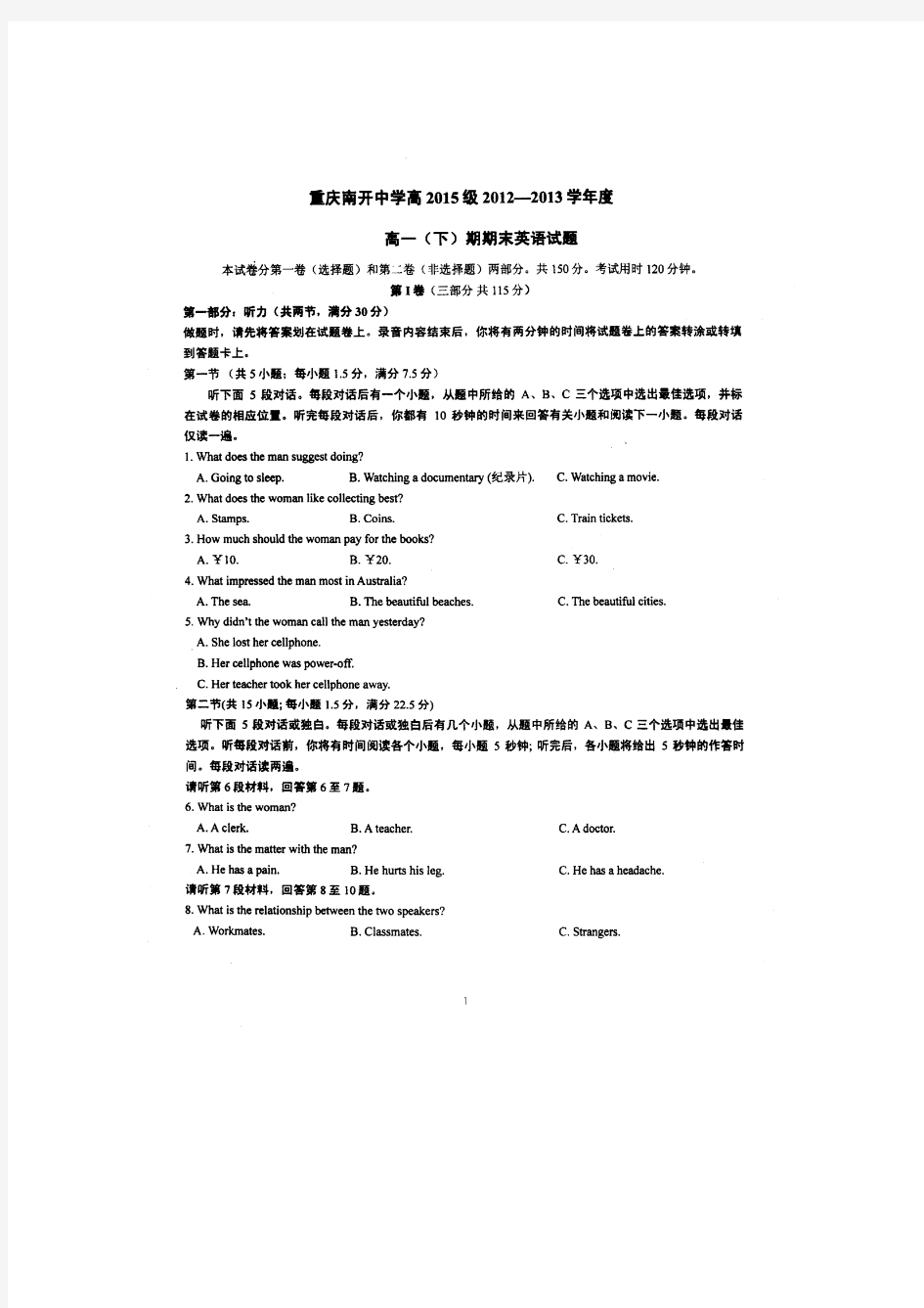 重庆市南开中学2012-2013学年高一下学期期末考试英语试题 扫描版无答案