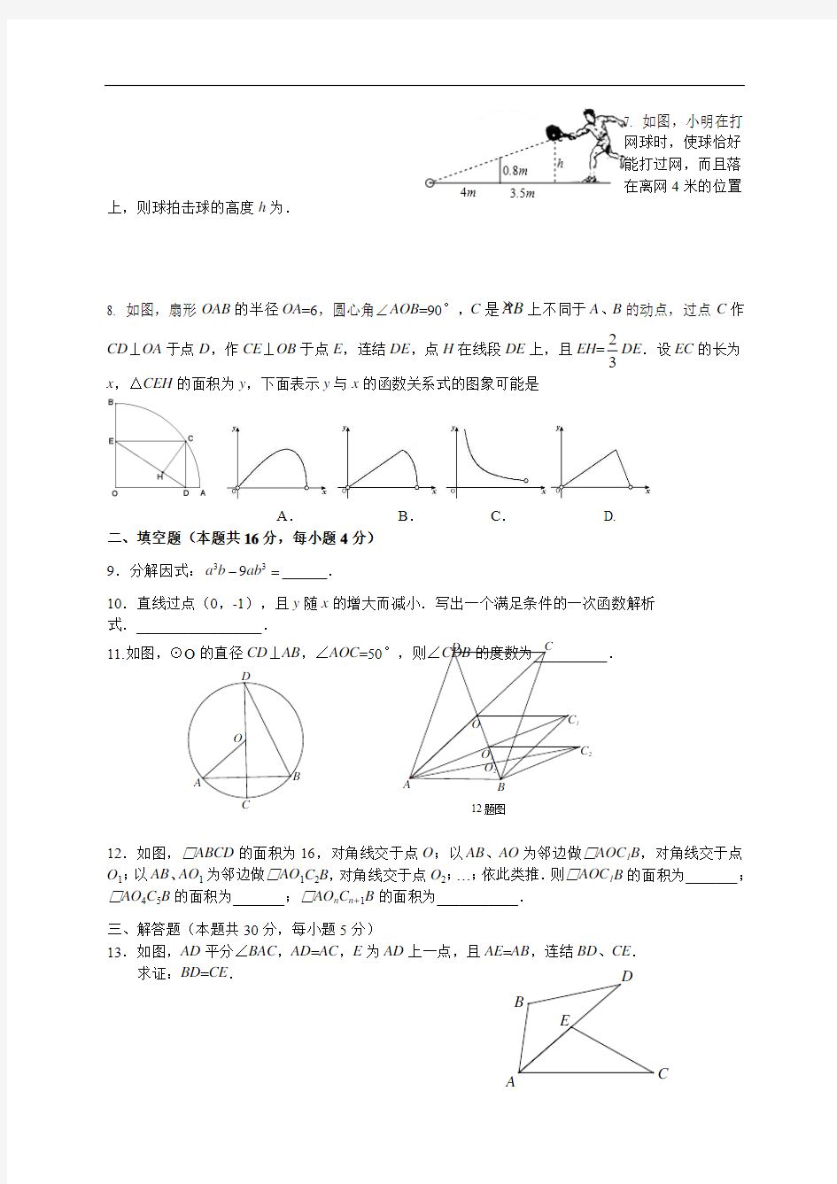 2014年北京市平谷区中考二模数学试卷