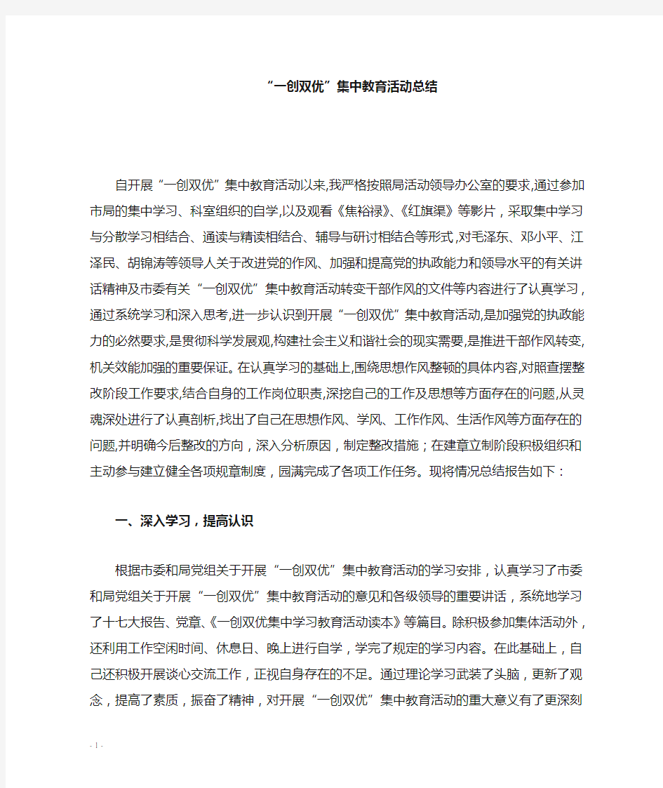 学习教育活动工作总结.doc