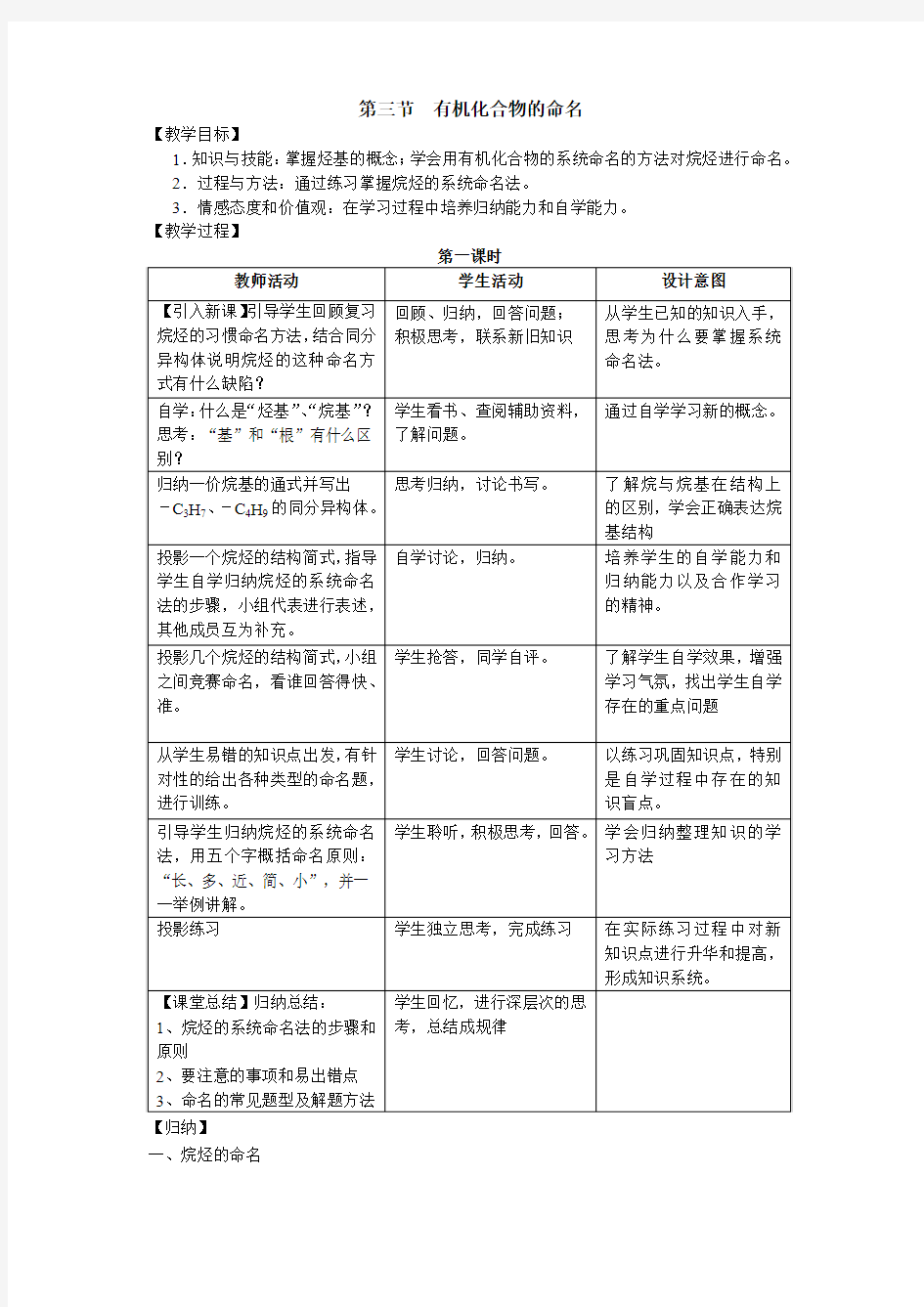 新课标人教版高中化学选修5《有机化学基础》《第一章认识有机化合物》1.3有机化合物的命名 教案(2课时)