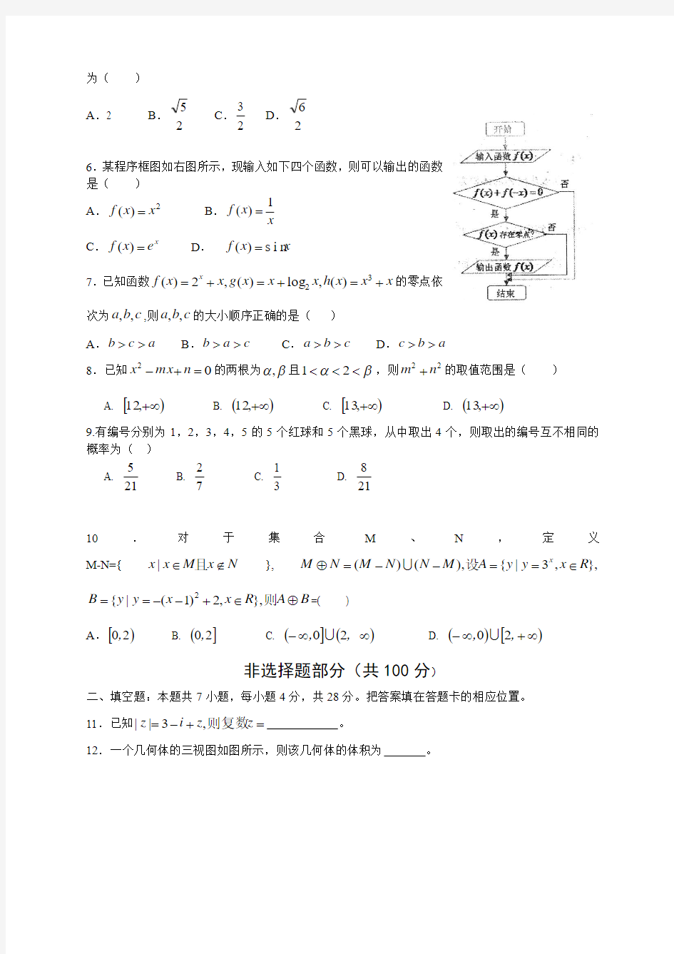 浙江省高考数学模拟试卷