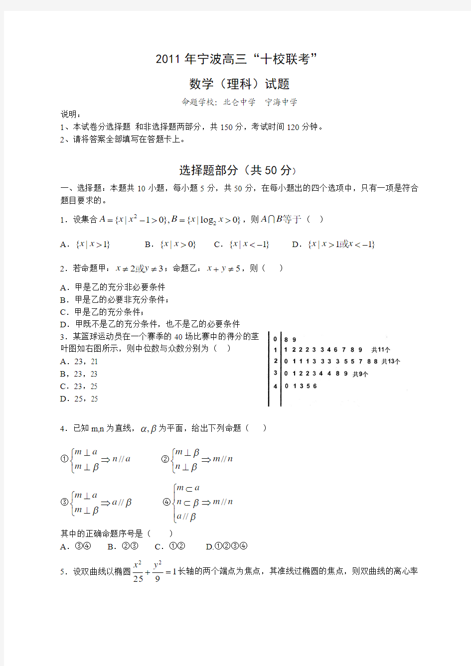 浙江省高考数学模拟试卷