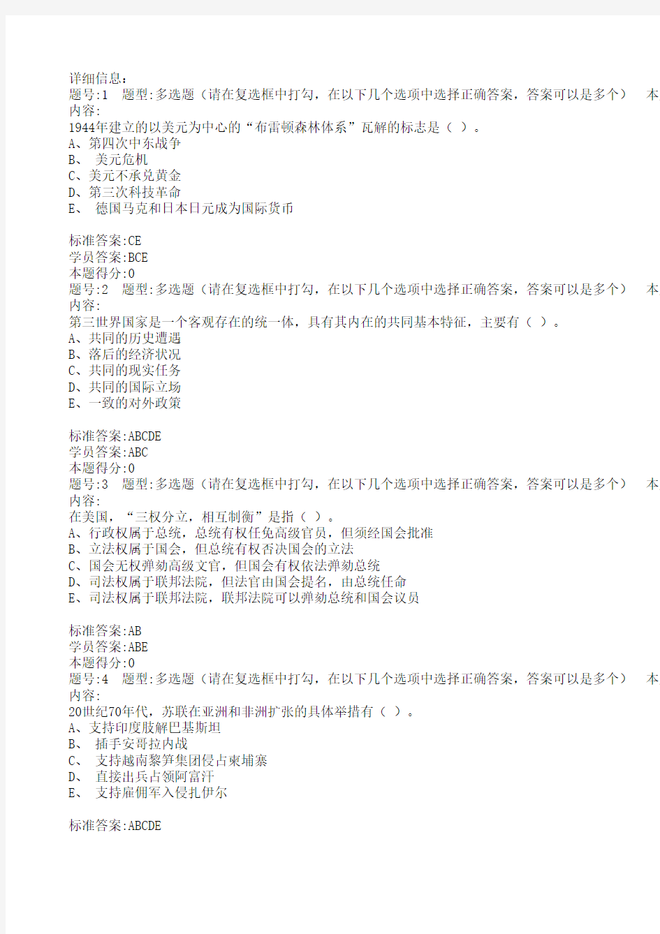 华东理工大学网络教育专升本网上作业《世界政治与经济关系》1