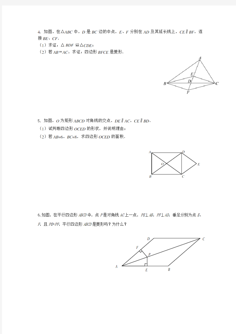 菱形的判定证明题练习 (1)