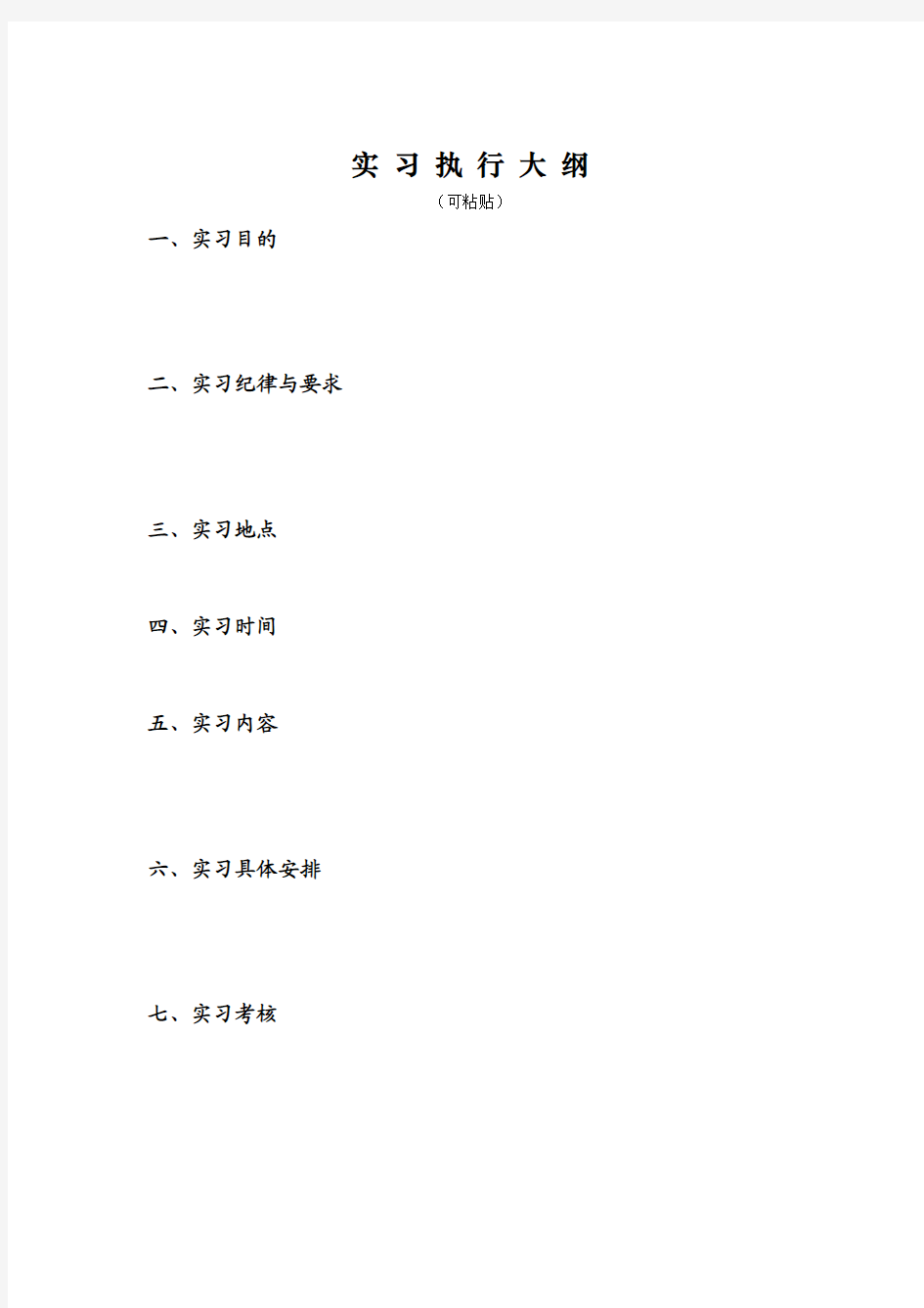武汉理工大学2015毕业实习报告书格式-供打印