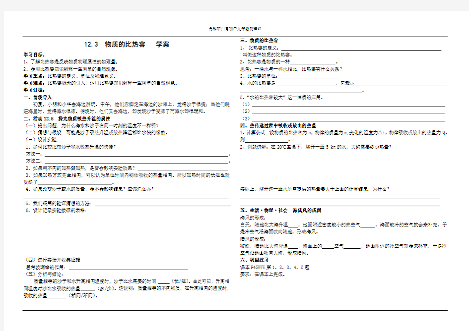 物质的比热容   学案