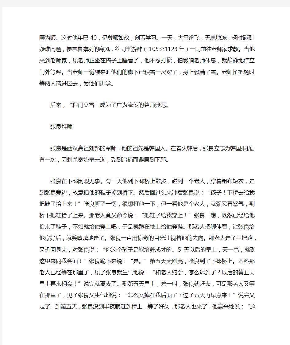 关于文明礼仪名人的感人事迹