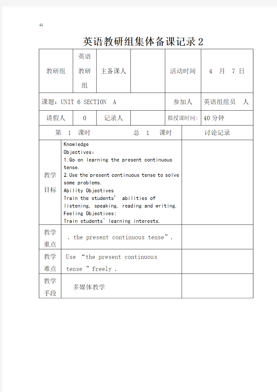 英语教研组集体备课记录2