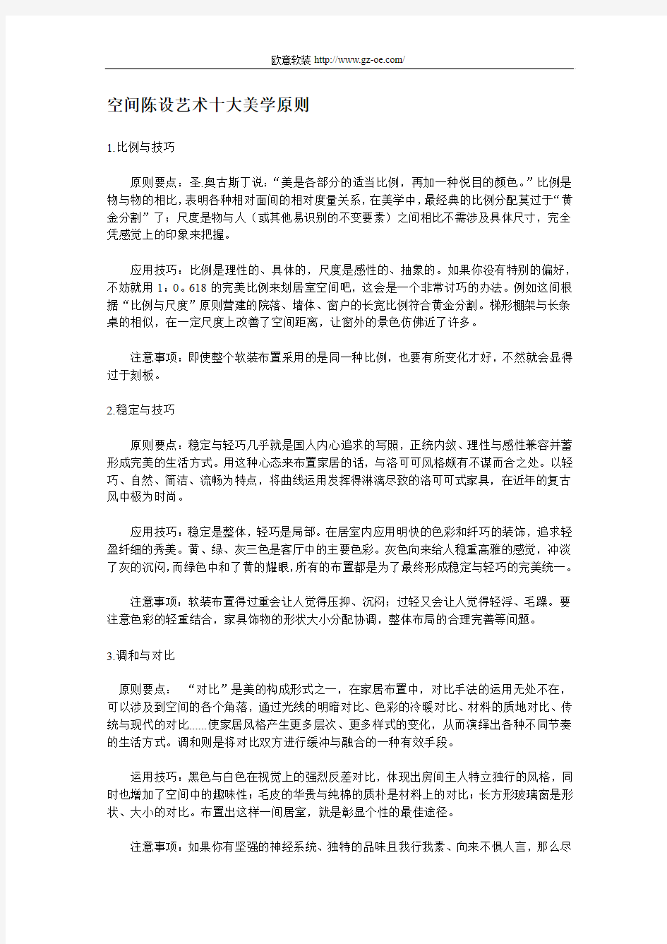 空间陈设艺术十大美学原则