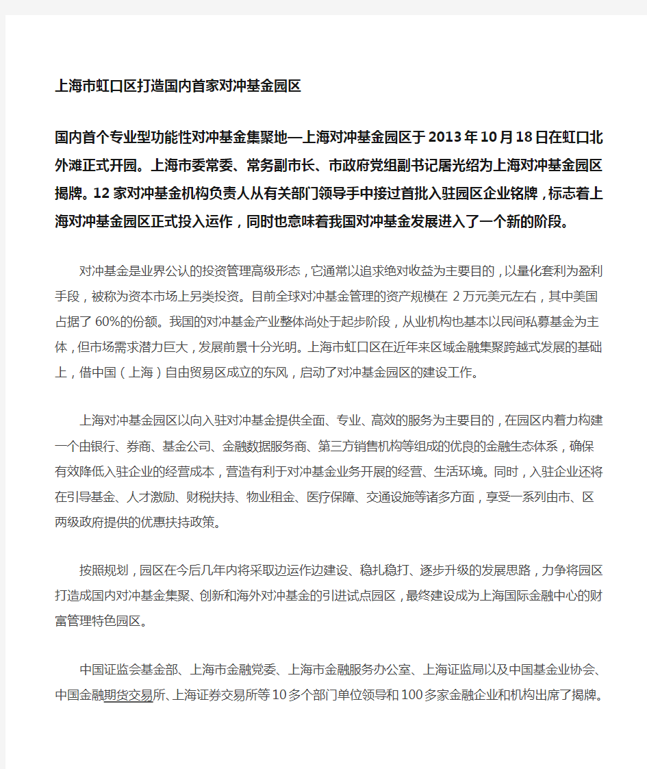 虹口区促进上海对冲基金的扶持政策