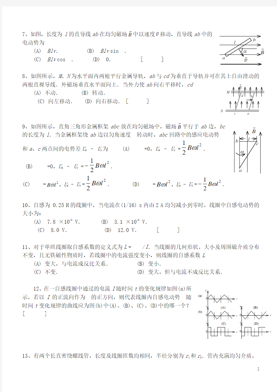 13电磁感应习题和答案