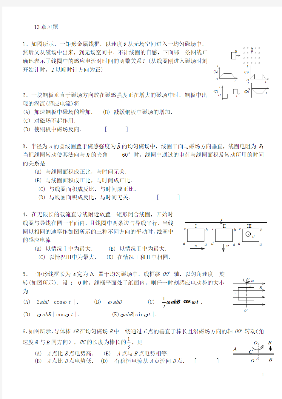 13电磁感应习题和答案